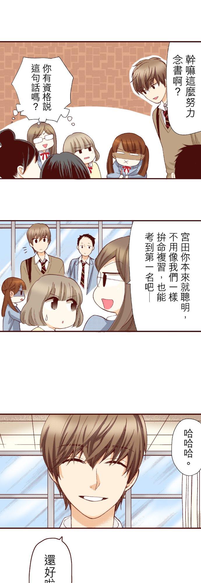 好孩子想做色色的事 第75话 第20页