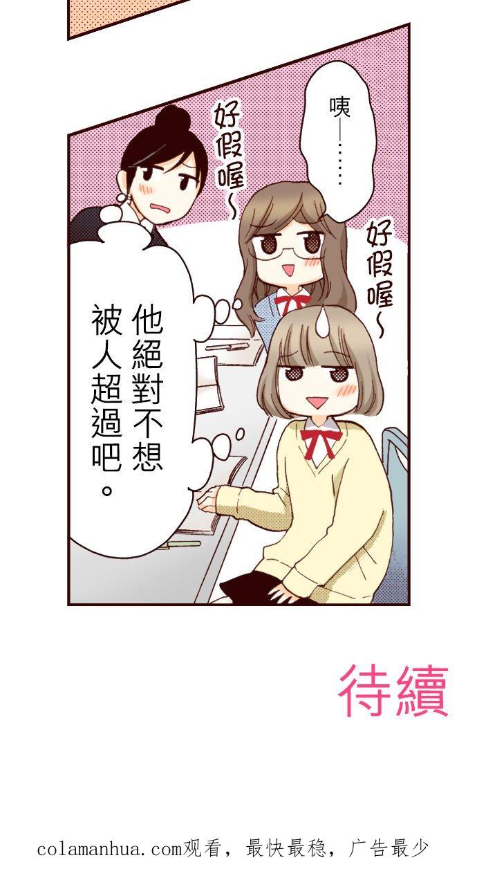 好孩子想做色色的事 第75话 第24页