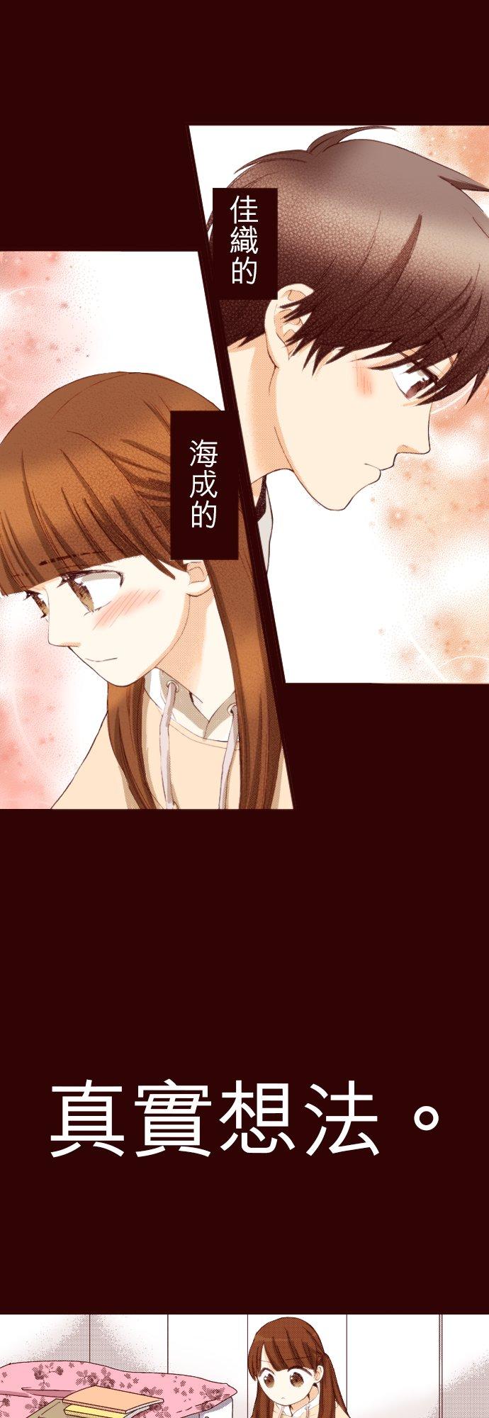 好孩子想做色色的事 第75话 第12页