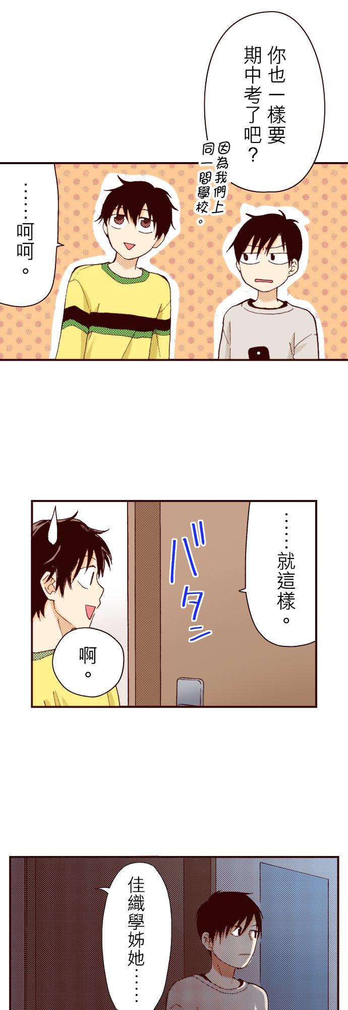好孩子想做色色的事 第75话 第4页