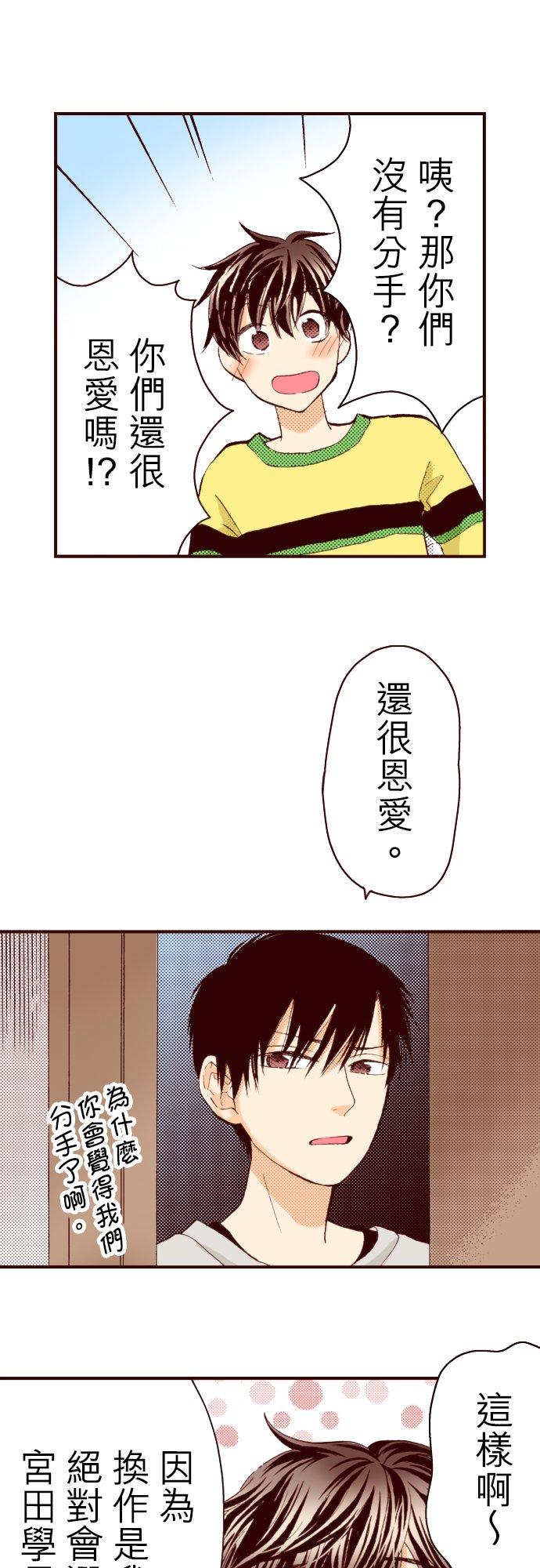 好孩子想做色色的事 第75话 第6页