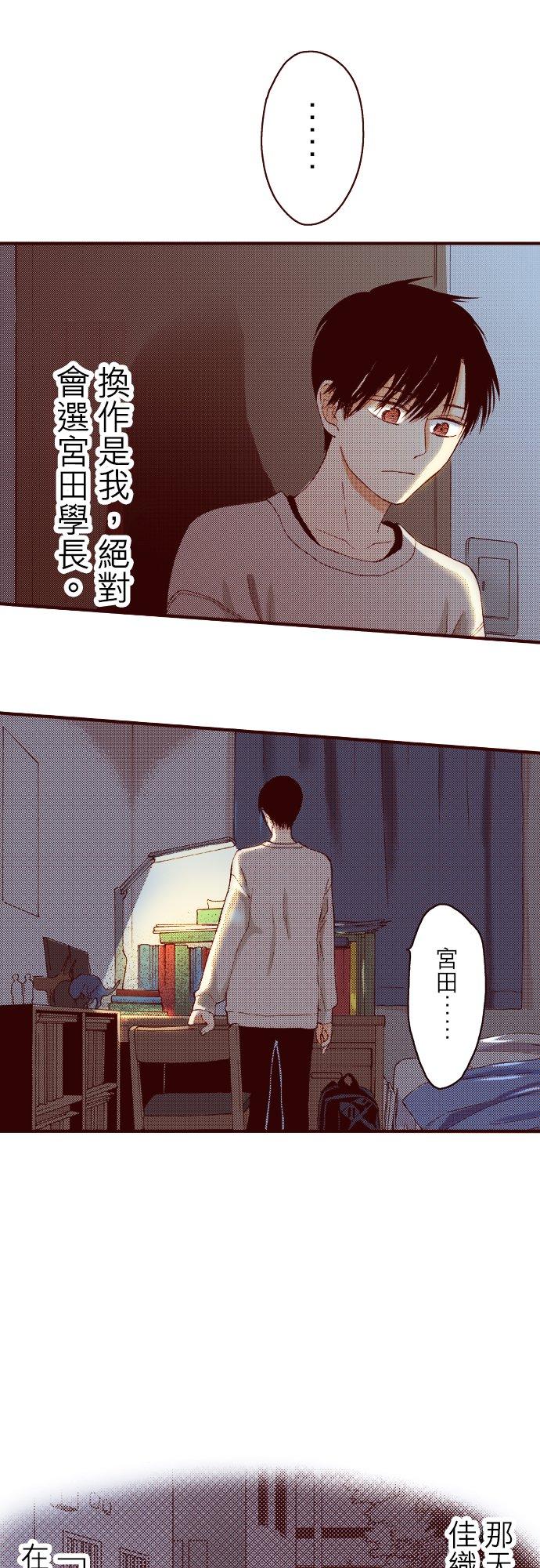 好孩子想做色色的事 第75话 第8页