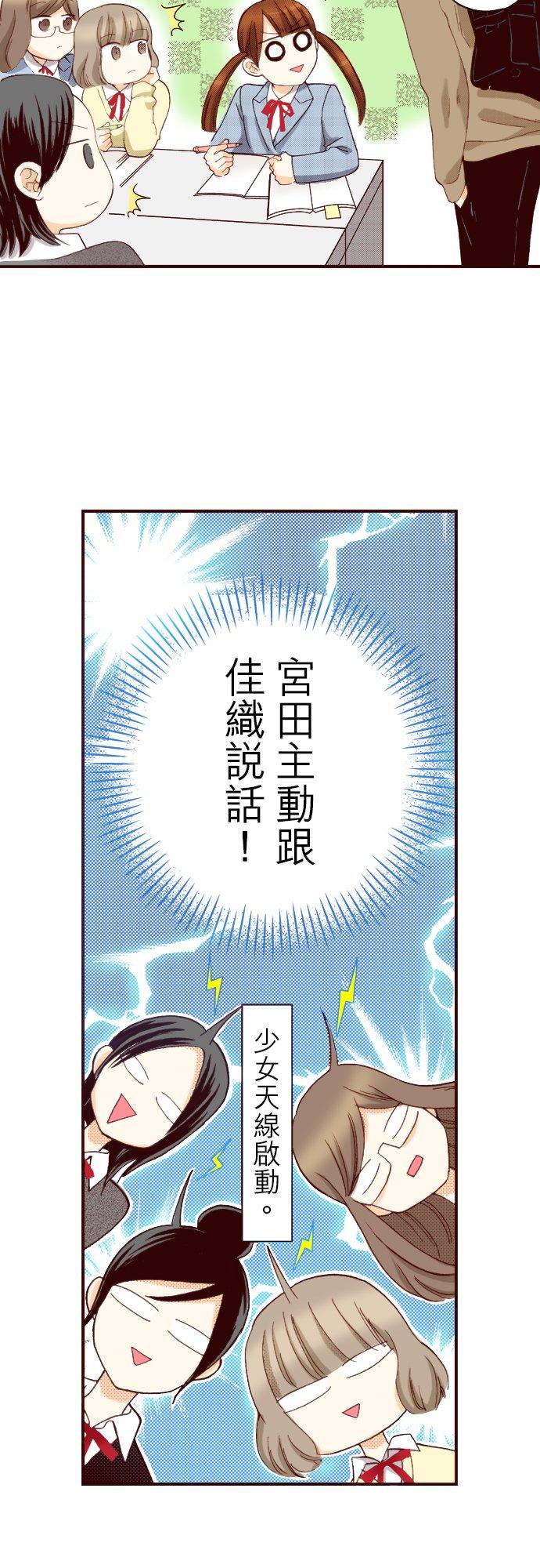好孩子想做色色的事 第75话 第18页