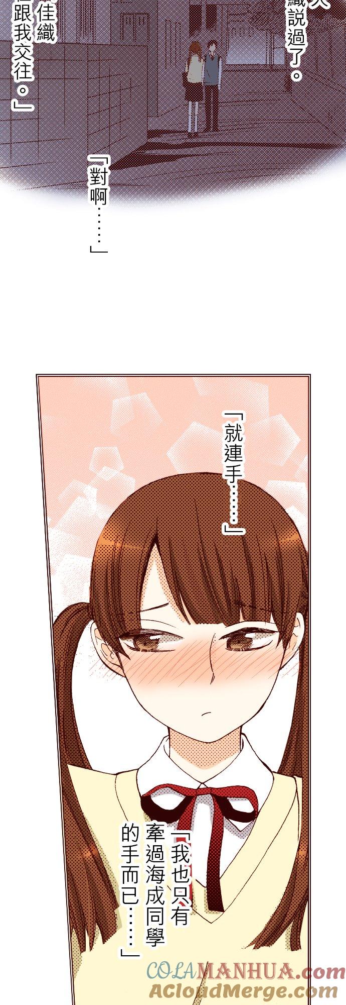 好孩子想做色色的事 第75话 第9页