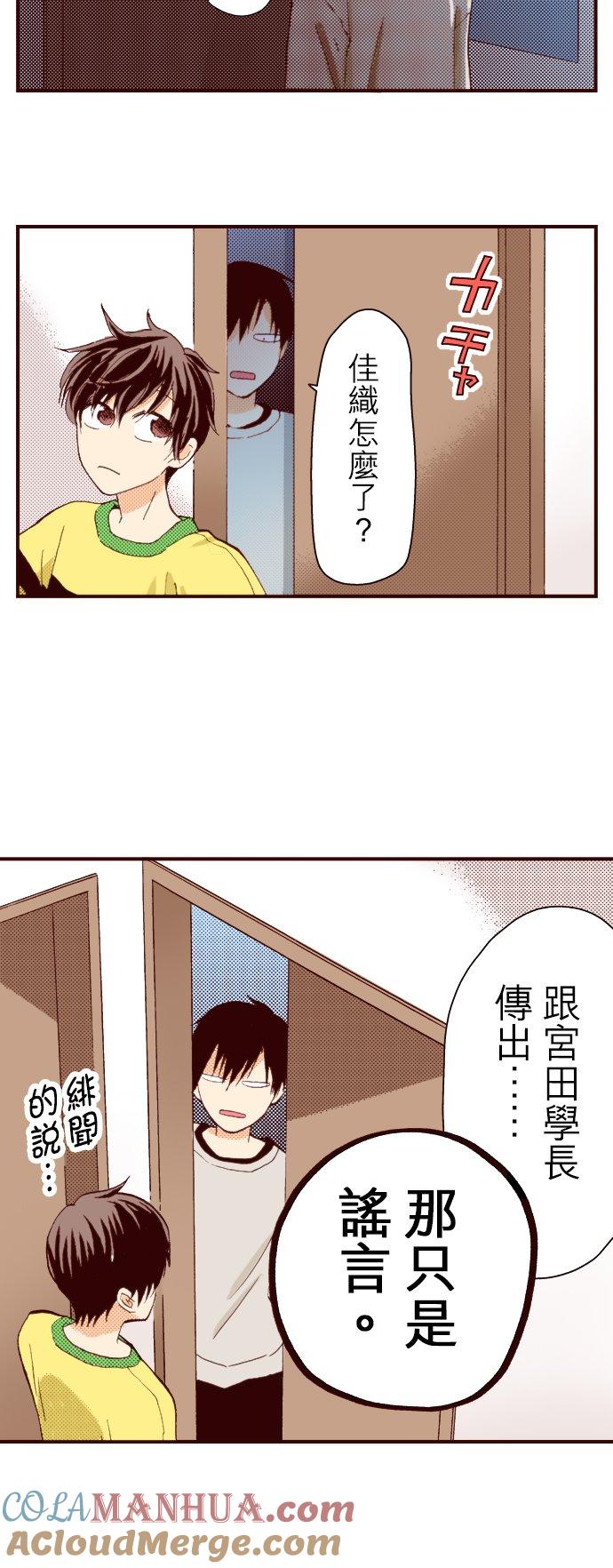好孩子想做色色的事 第75话 第5页