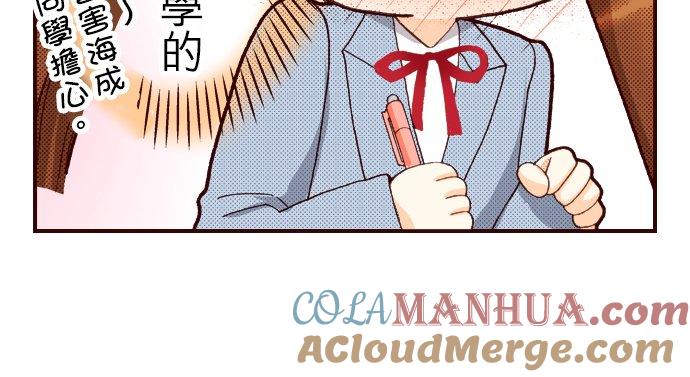 好孩子想做色色的事 第76话 第9页