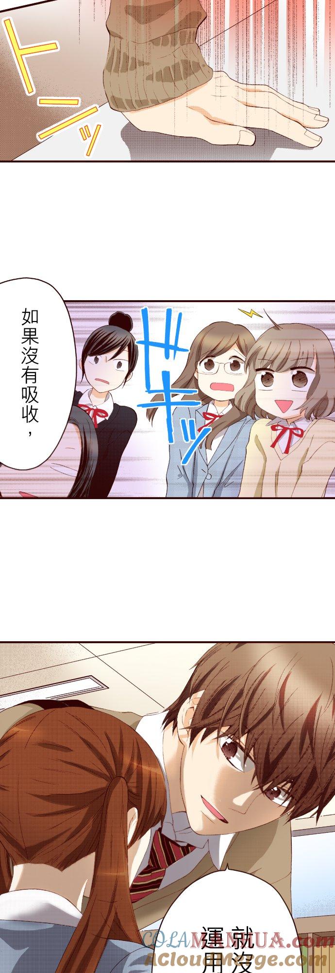 好孩子想做色色的事 第76话 第5页