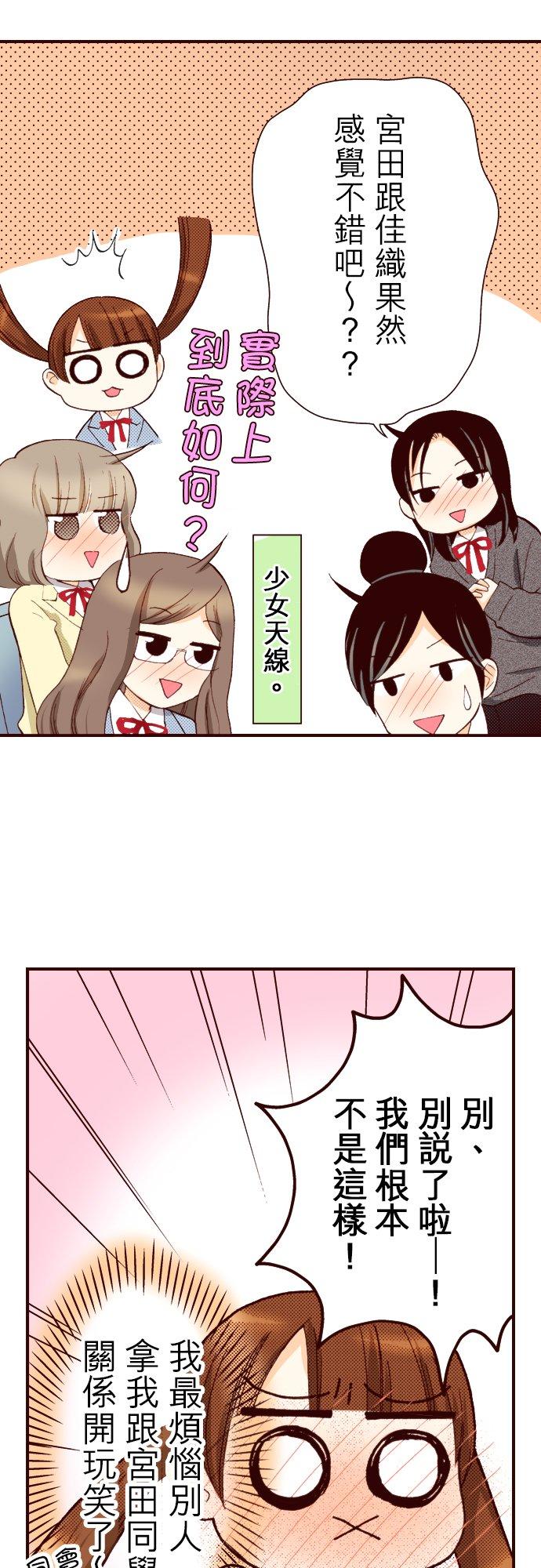 好孩子想做色色的事 第76话 第8页