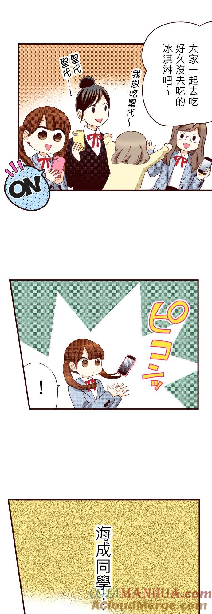 好孩子想做色色的事 第76话 第21页