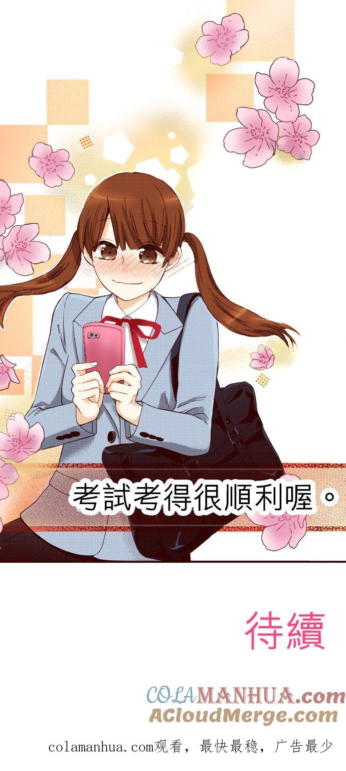 好孩子想做色色的事 第76话 第29页