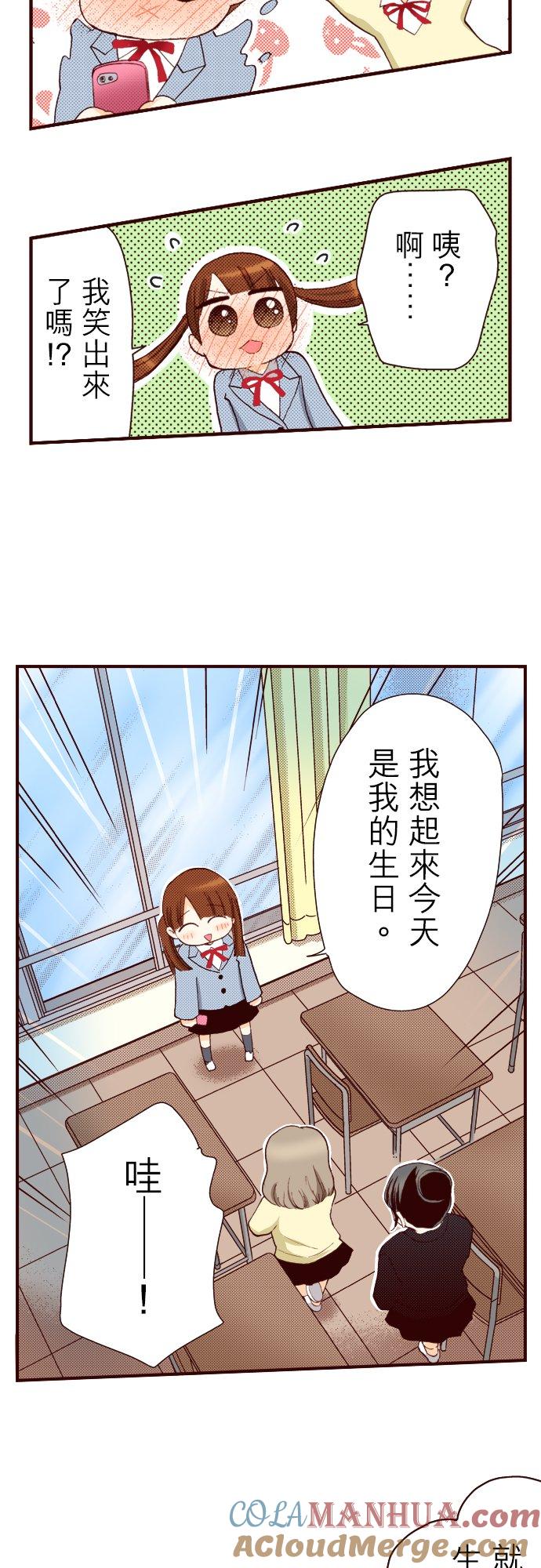 好孩子想做色色的事 第76话 第25页