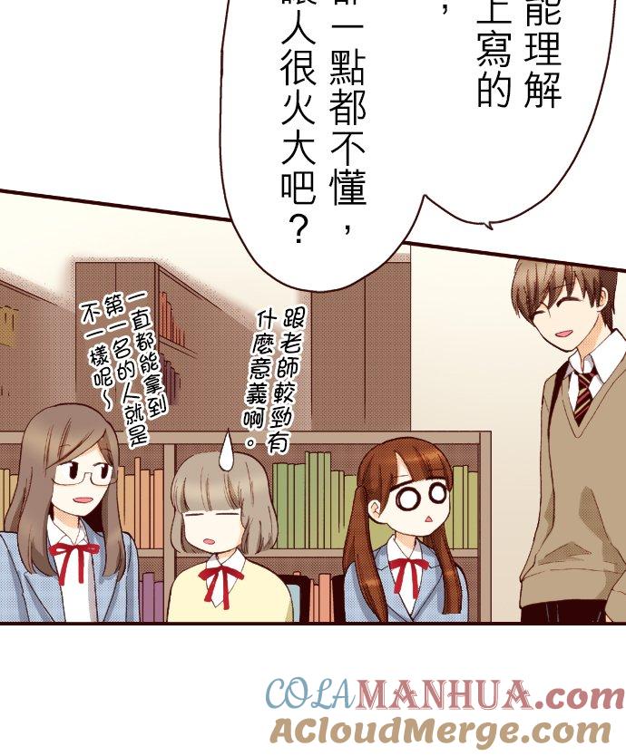 好孩子想做色色的事 第76话 第3页