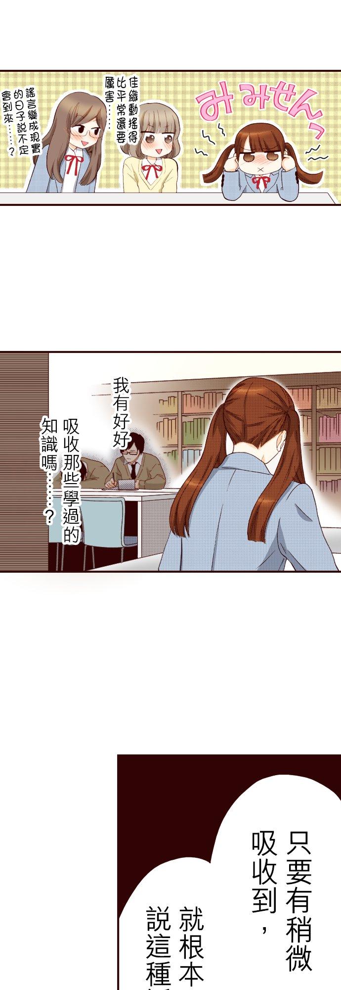 好孩子想做色色的事 第76话 第10页