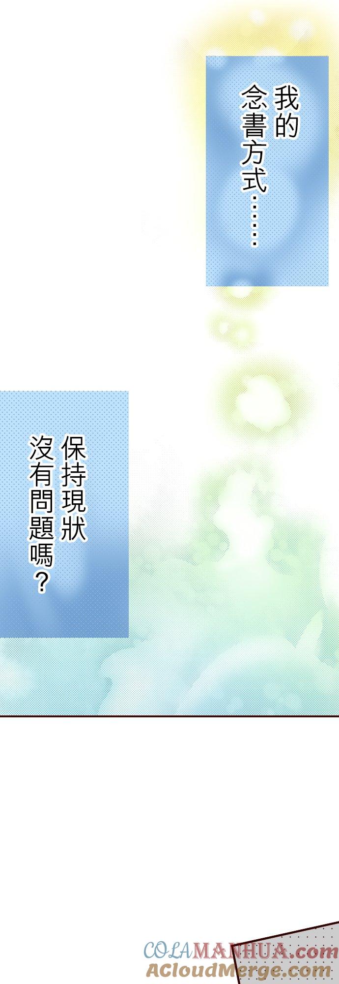 好孩子想做色色的事 第76话 第13页