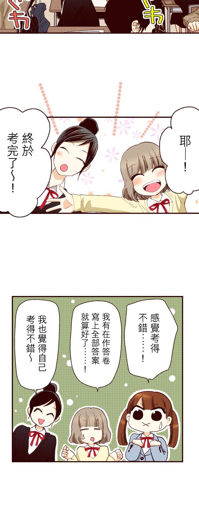 好孩子想做色色的事 第76话 第20页
