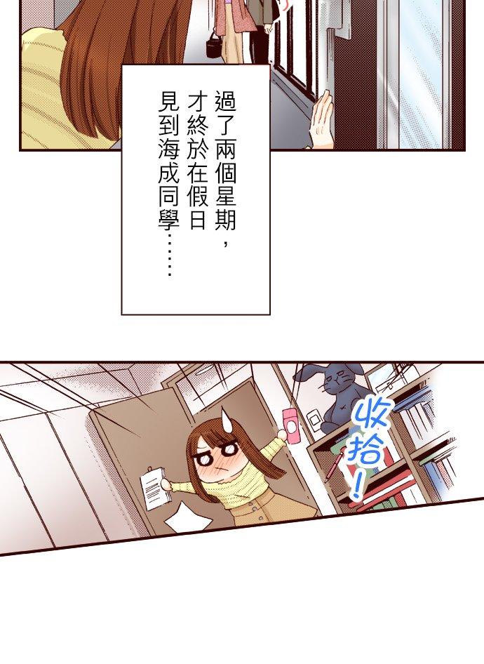 好孩子想做色色的事 第77话 第10页