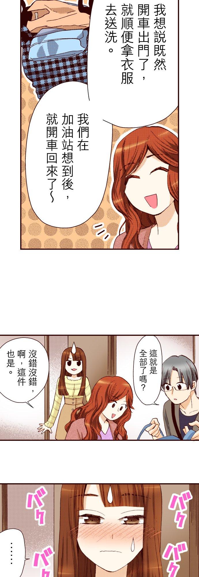 好孩子想做色色的事 第77话 第30页