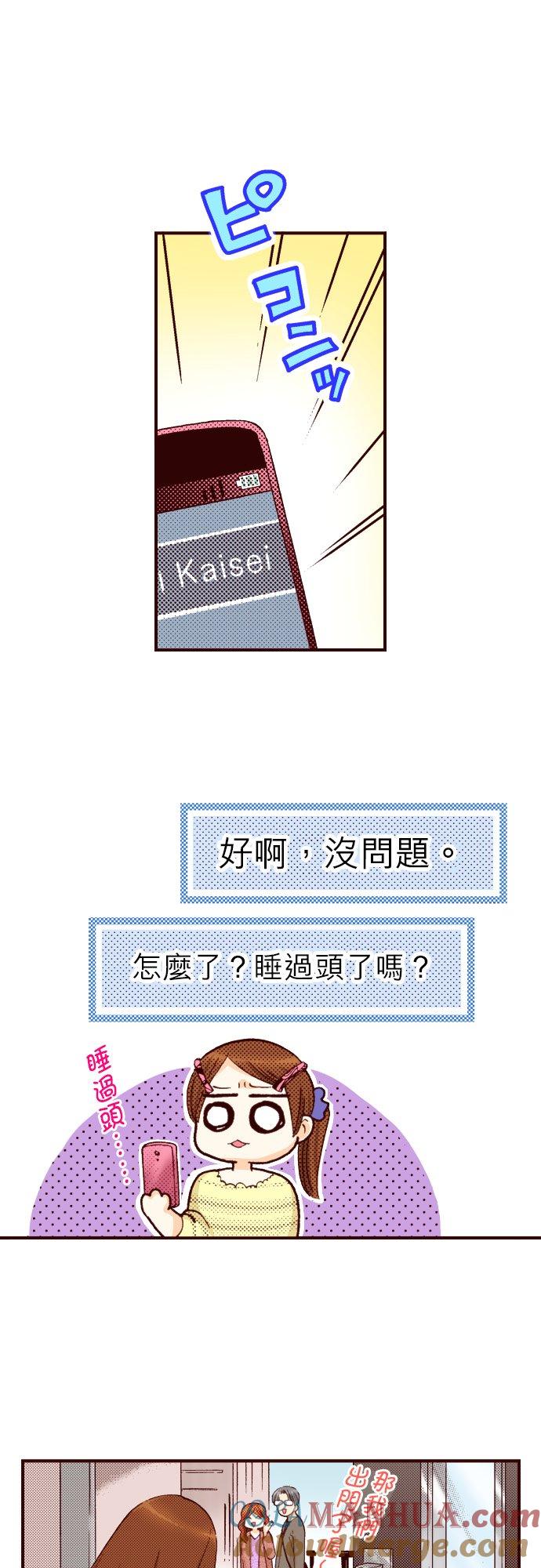 好孩子想做色色的事 第77话 第9页