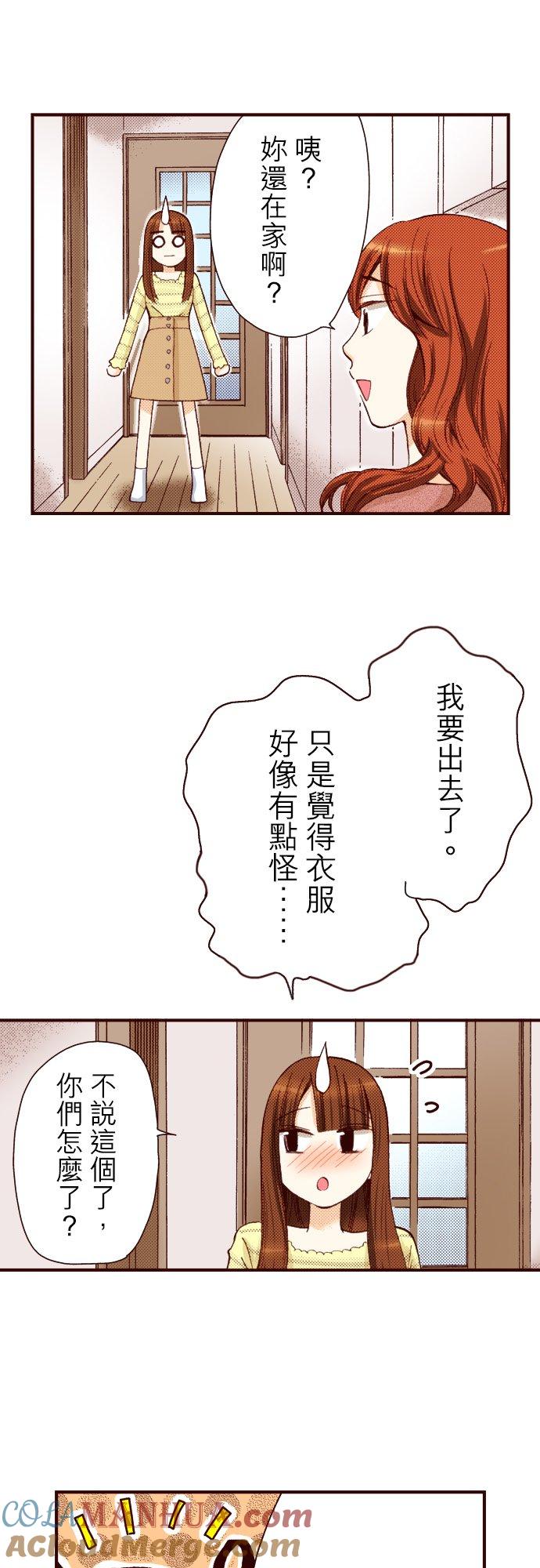 好孩子想做色色的事 第77话 第29页