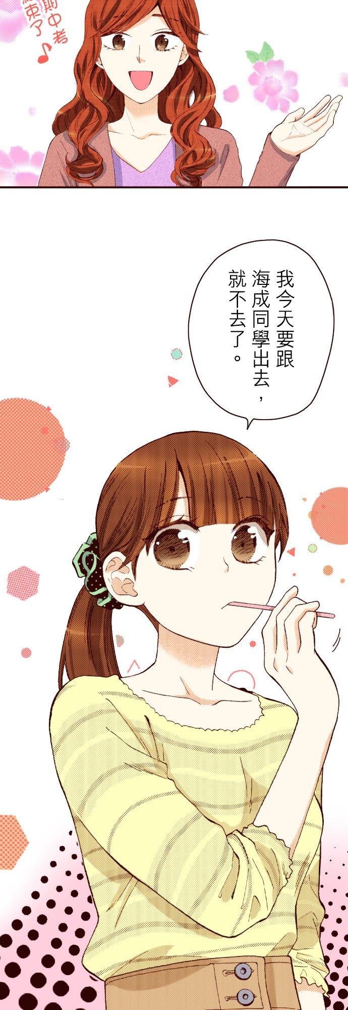 好孩子想做色色的事 第77话 第2页