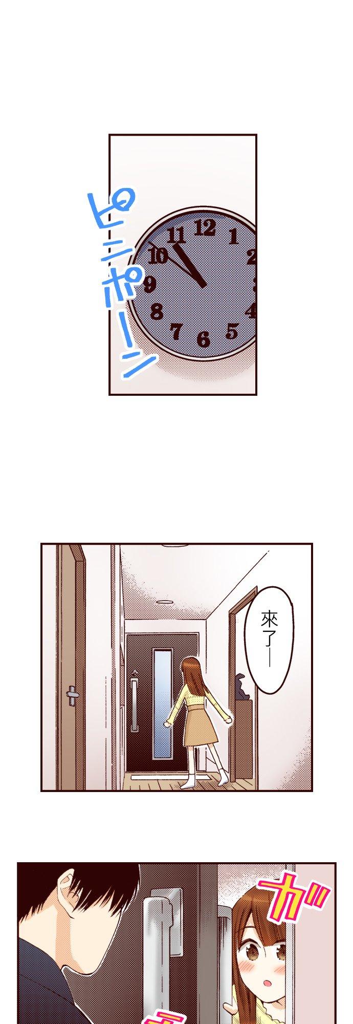 好孩子想做色色的事 第77话 第12页