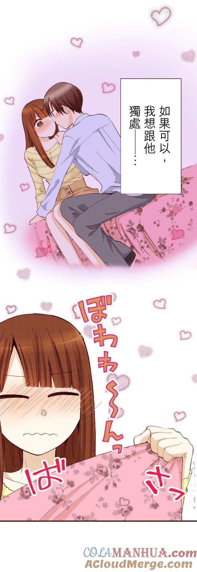好孩子想做色色的事 第77话 第11页