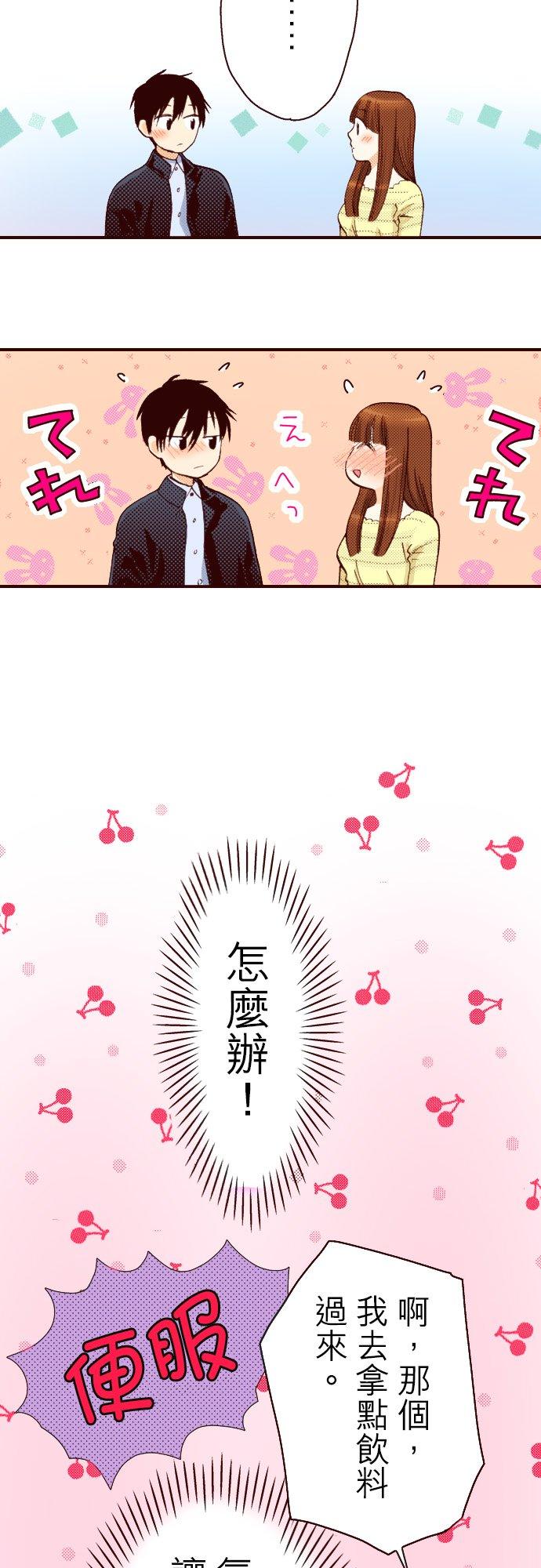 好孩子想做色色的事 第77话 第18页