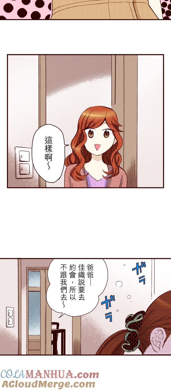 好孩子想做色色的事 第77话 第3页