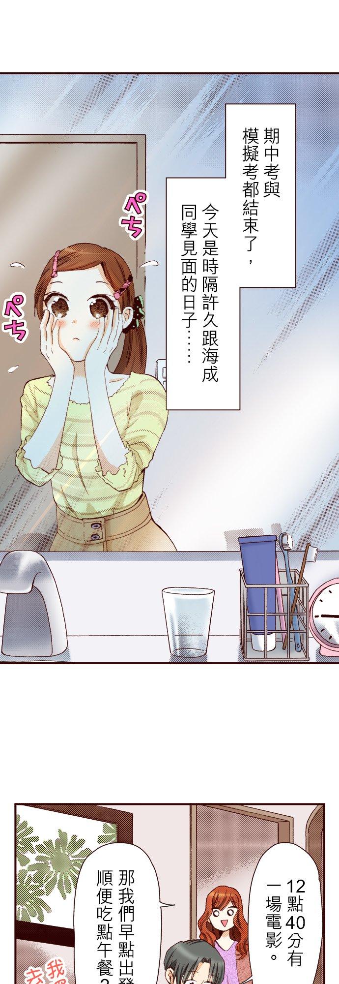 好孩子想做色色的事 第77话 第4页