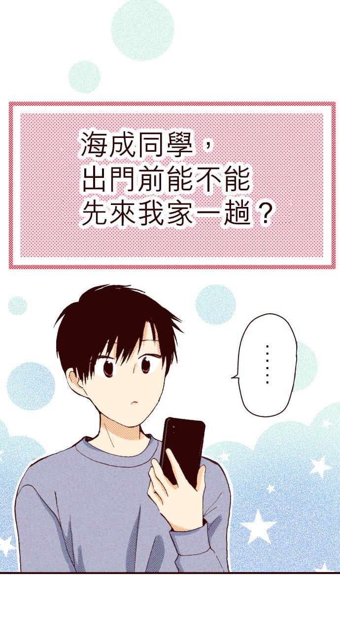 好孩子想做色色的事 第77话 第8页
