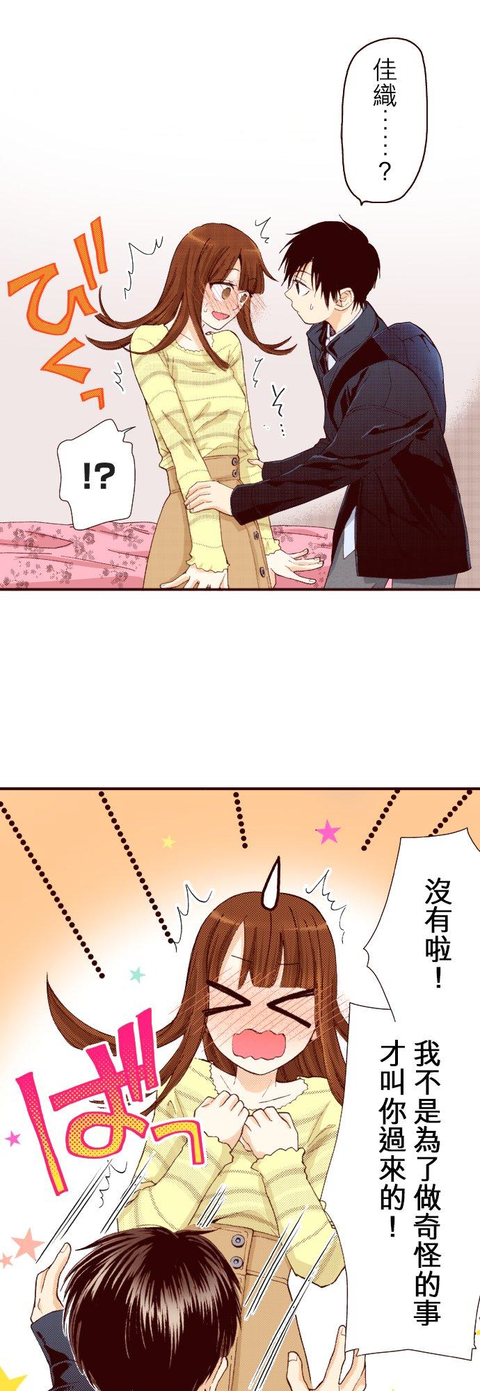 好孩子想做色色的事 第78话 第12页
