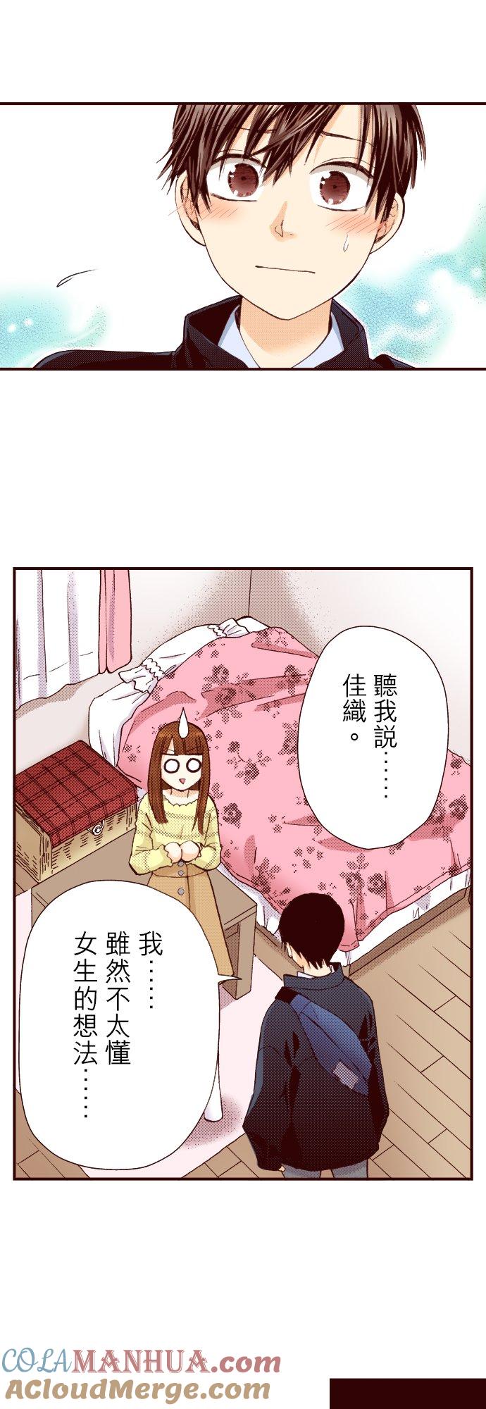 好孩子想做色色的事 第78话 第15页