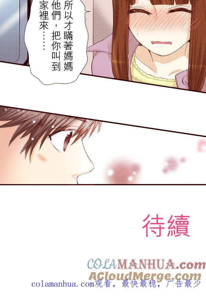 好孩子想做色色的事 第78话 第27页