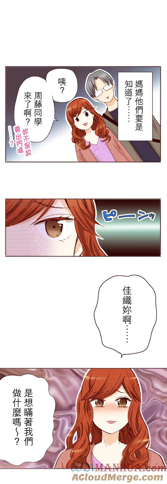 好孩子想做色色的事 第78话 第7页
