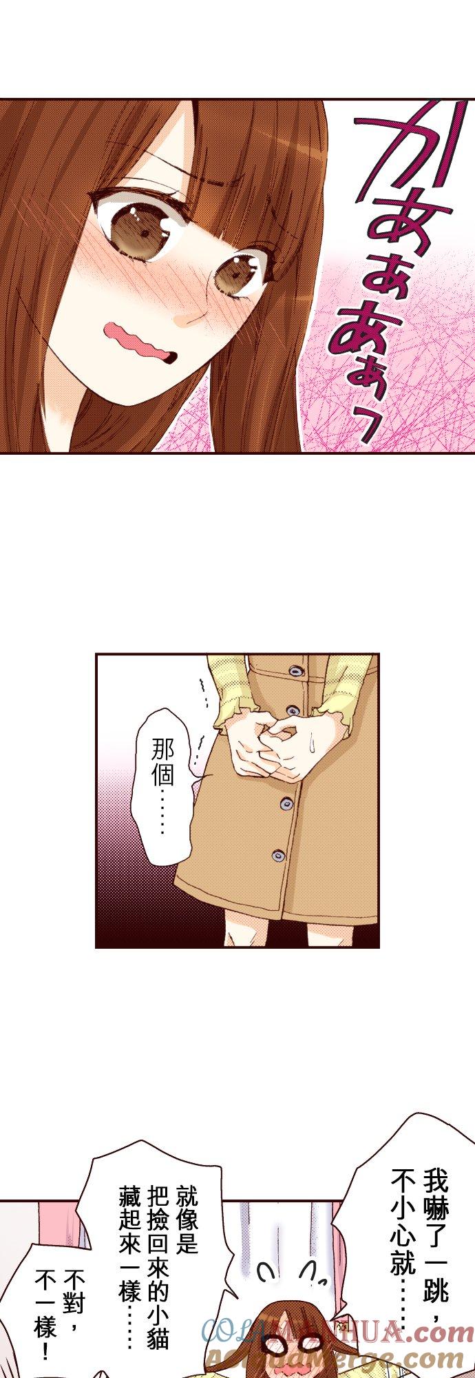 好孩子想做色色的事 第78话 第9页