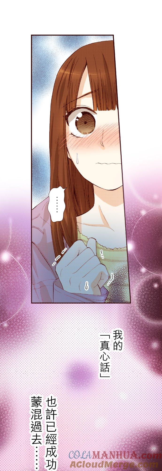好孩子想做色色的事 第78话 第23页