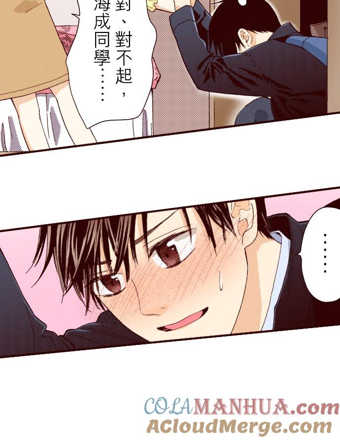 好孩子想做色色的事 第78话 第5页