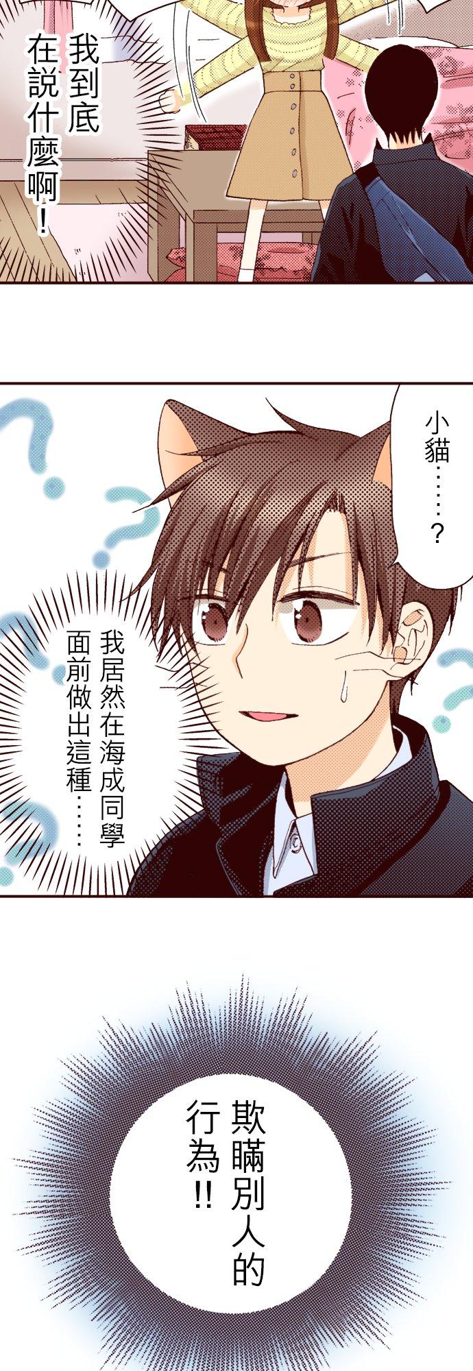 好孩子想做色色的事 第78话 第10页