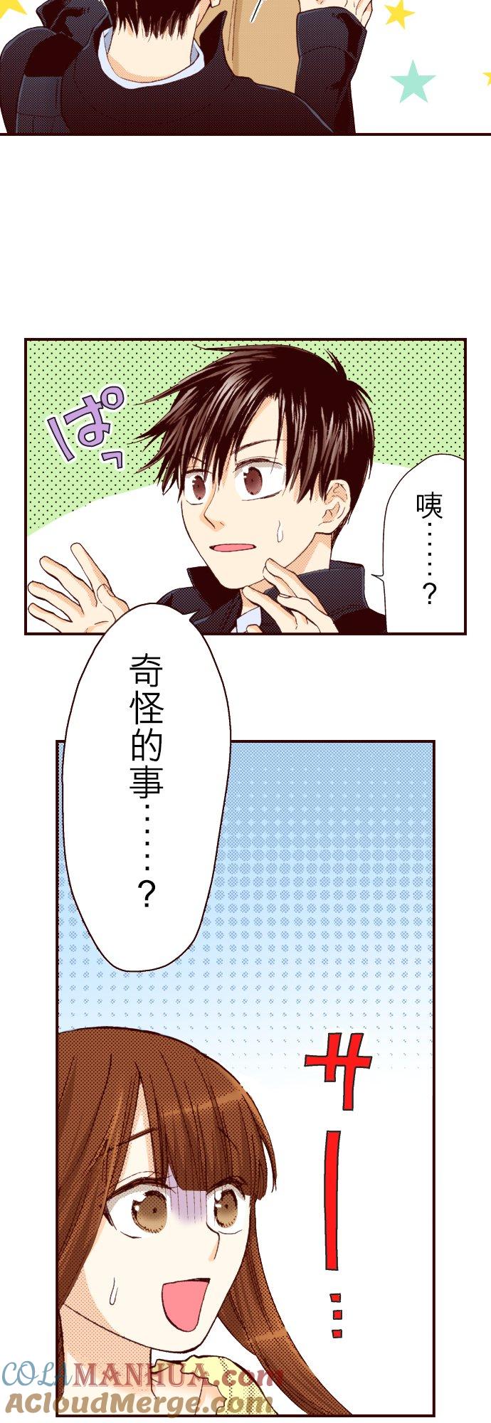 好孩子想做色色的事 第78话 第13页