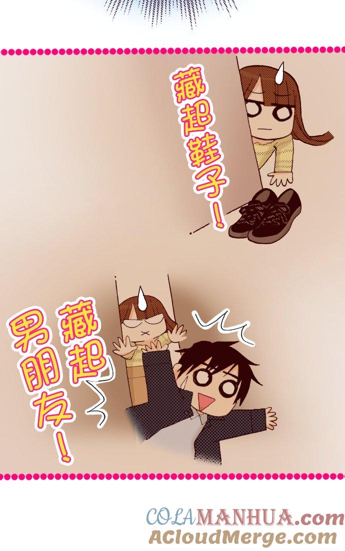 好孩子想做色色的事 第78话 第11页