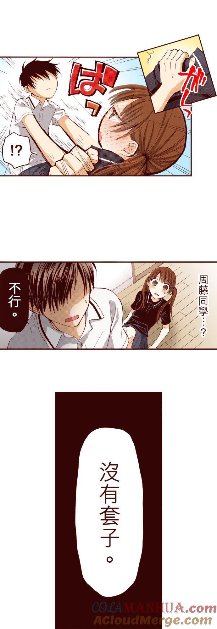 好孩子想做色色的事 第7话 第13页
