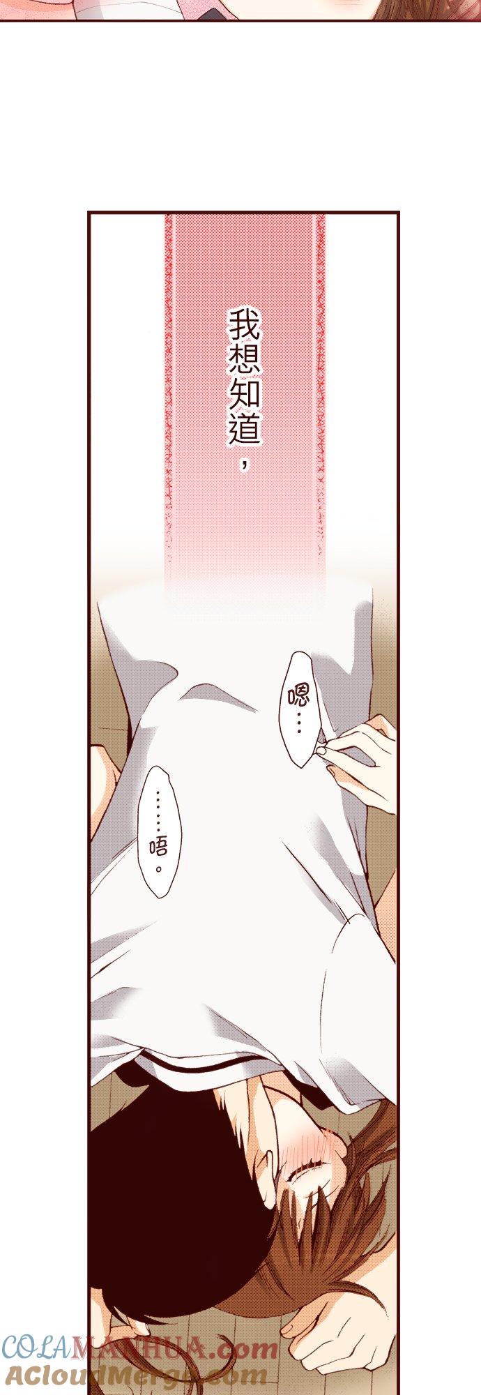 好孩子想做色色的事 第7话 第5页