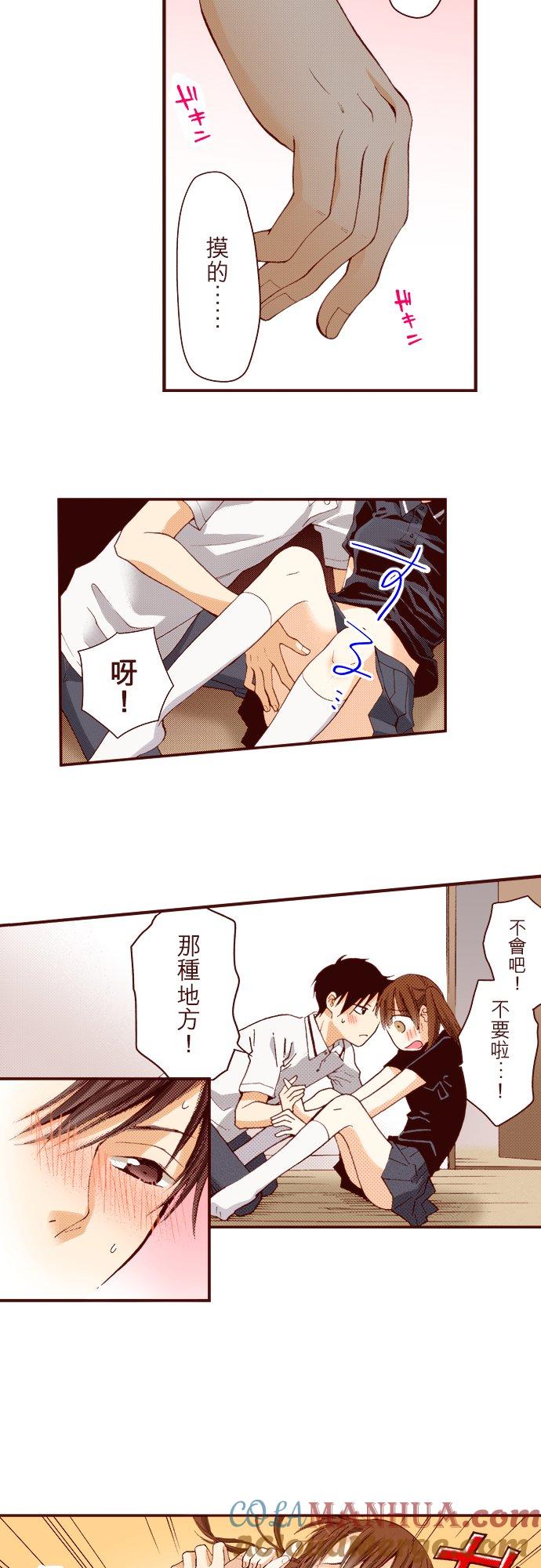 好孩子想做色色的事 第7话 第10页