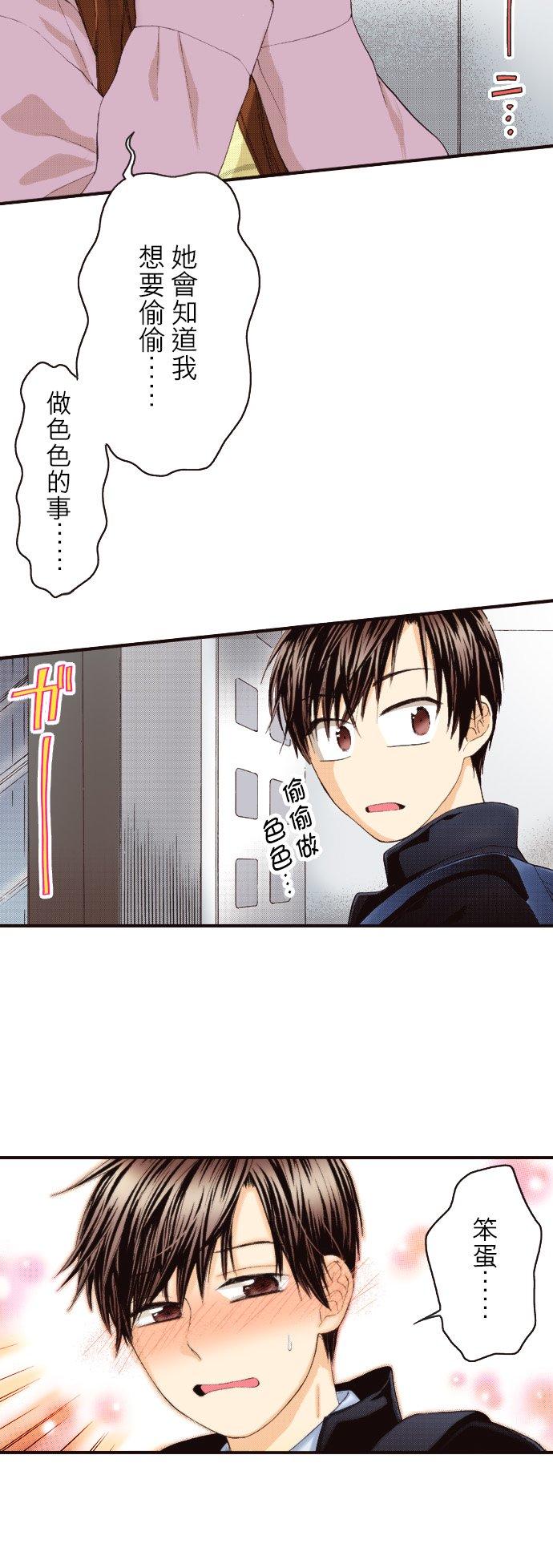 好孩子想做色色的事 第79话 第8页