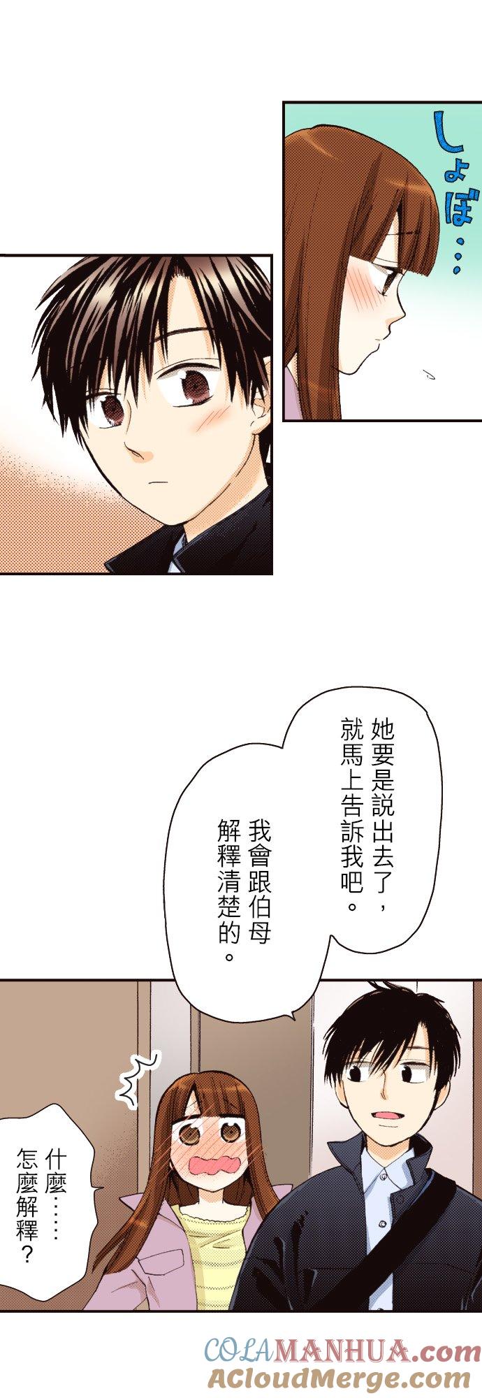 好孩子想做色色的事 第79话 第17页