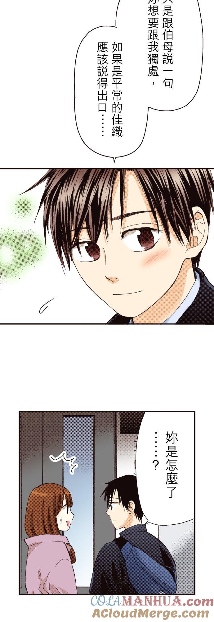 好孩子想做色色的事 第79话 第5页