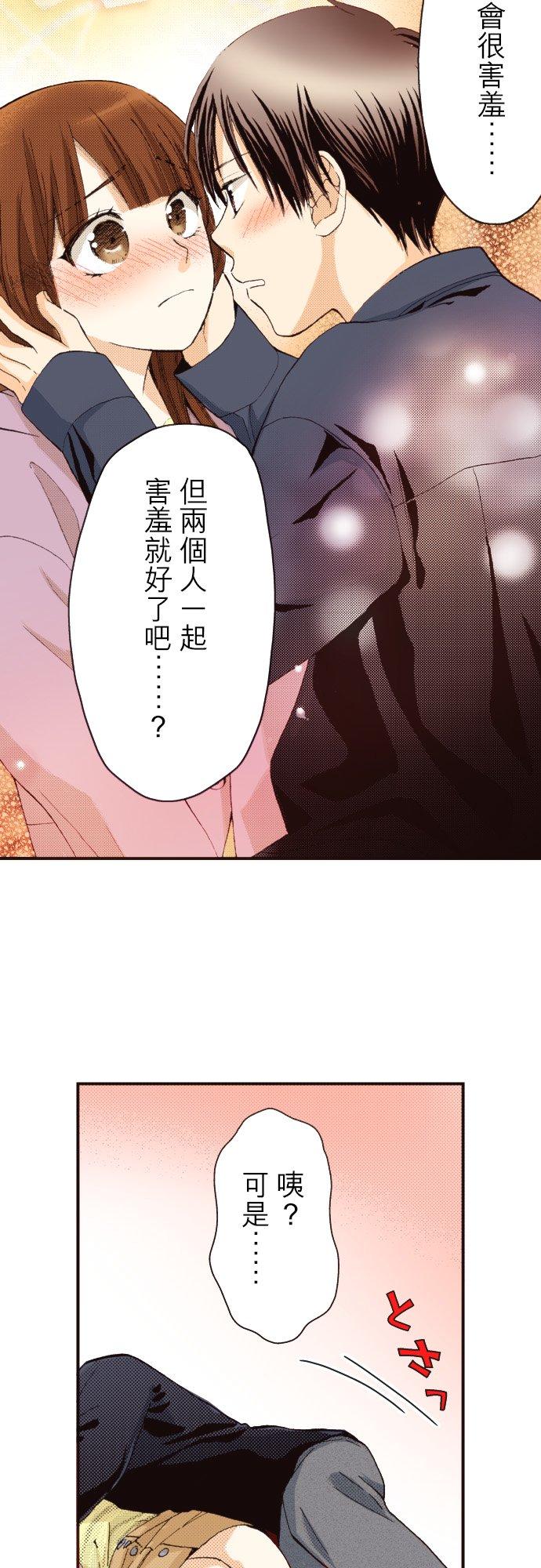 好孩子想做色色的事 第79话 第20页