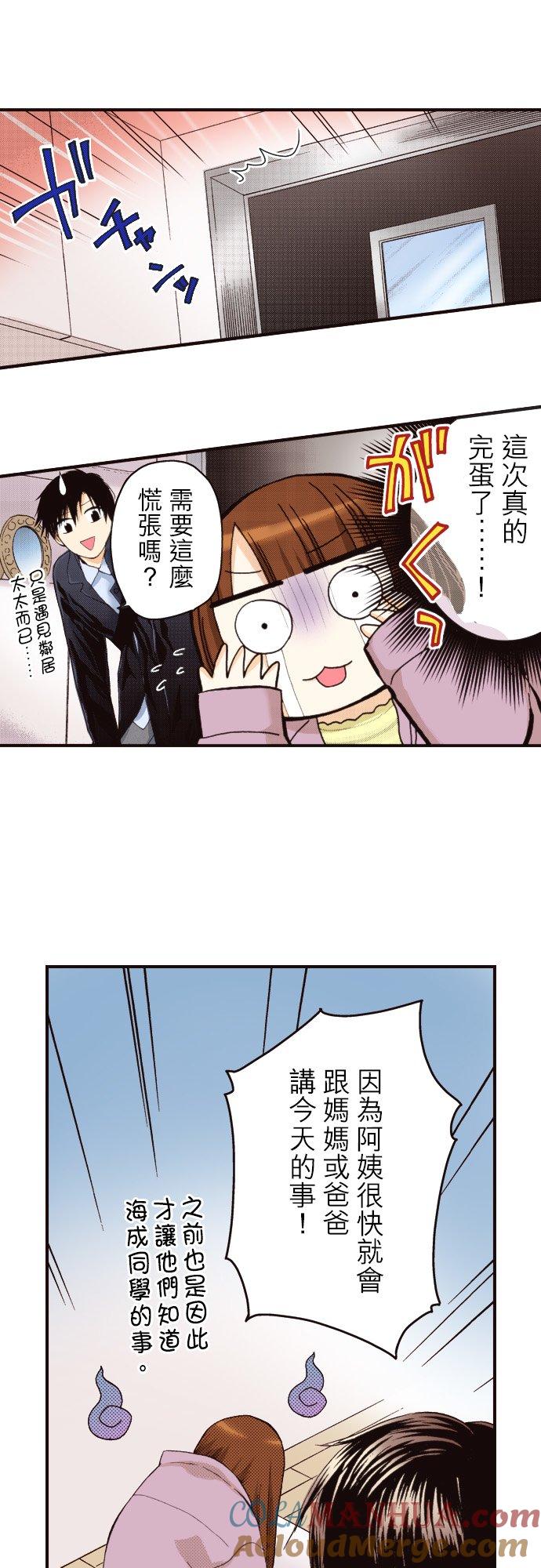 好孩子想做色色的事 第79话 第15页
