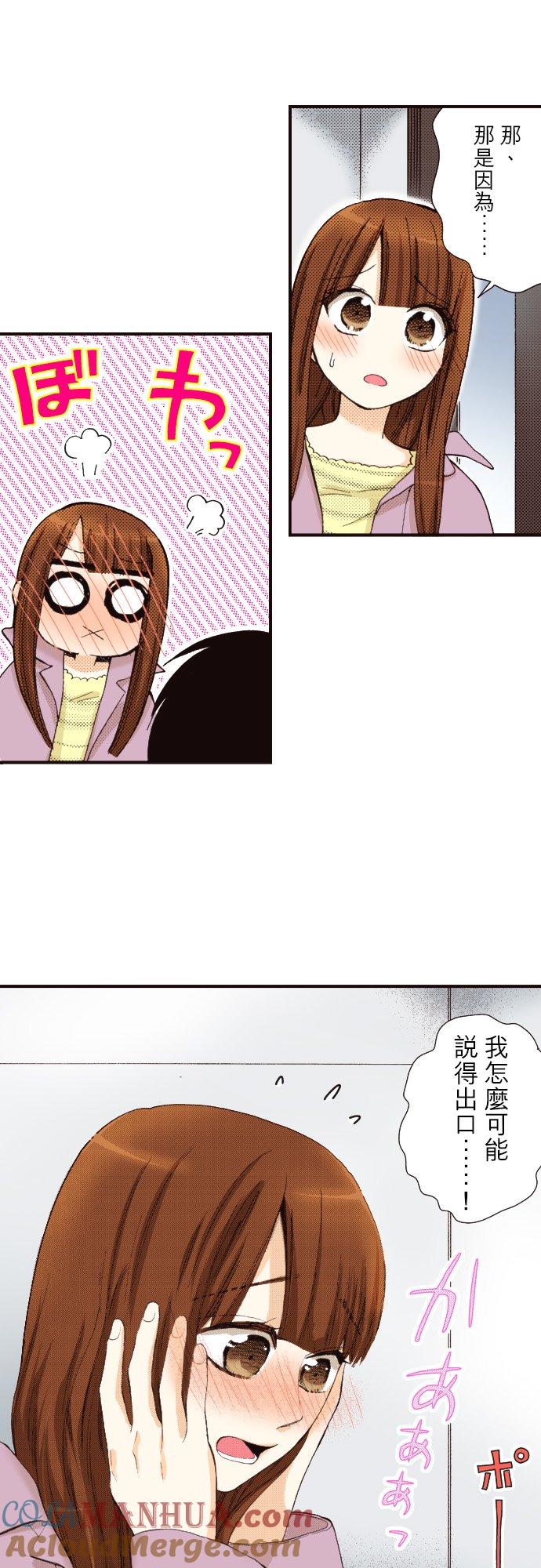 好孩子想做色色的事 第79话 第7页