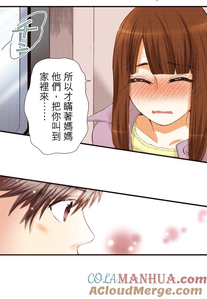 好孩子想做色色的事 第79话 第3页